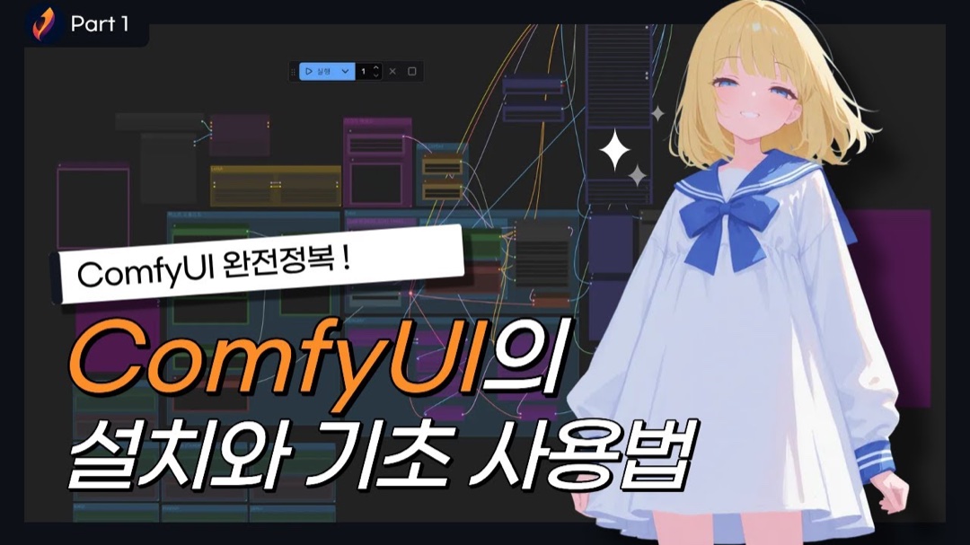 ComfyUI YouTube 영상 10