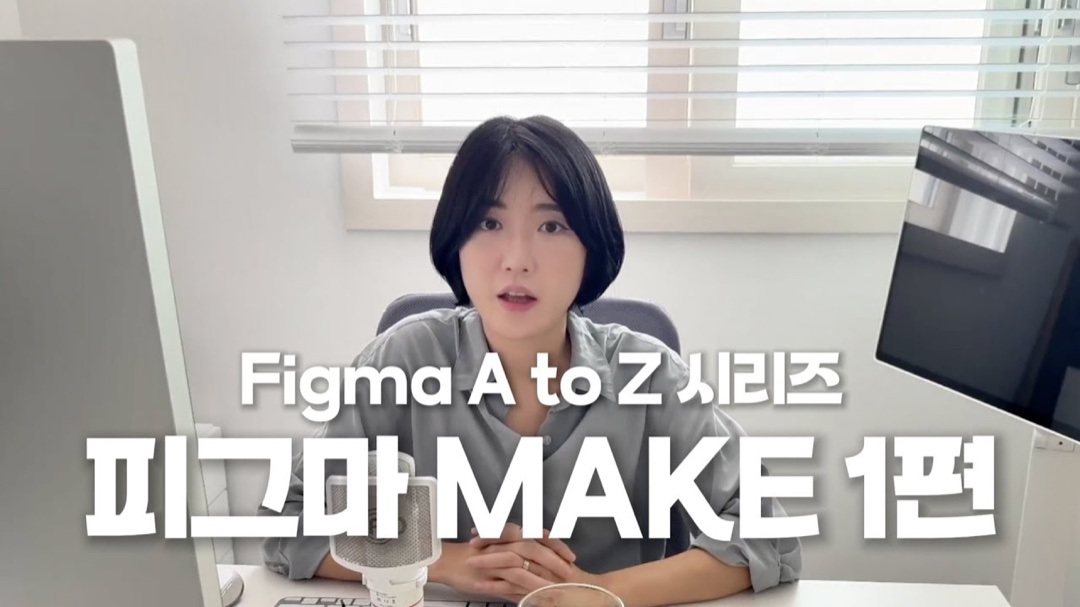 Figma Make YouTube 영상 6