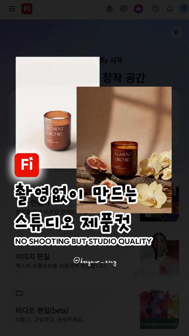 Adobe Firefly Instagram 영상 1