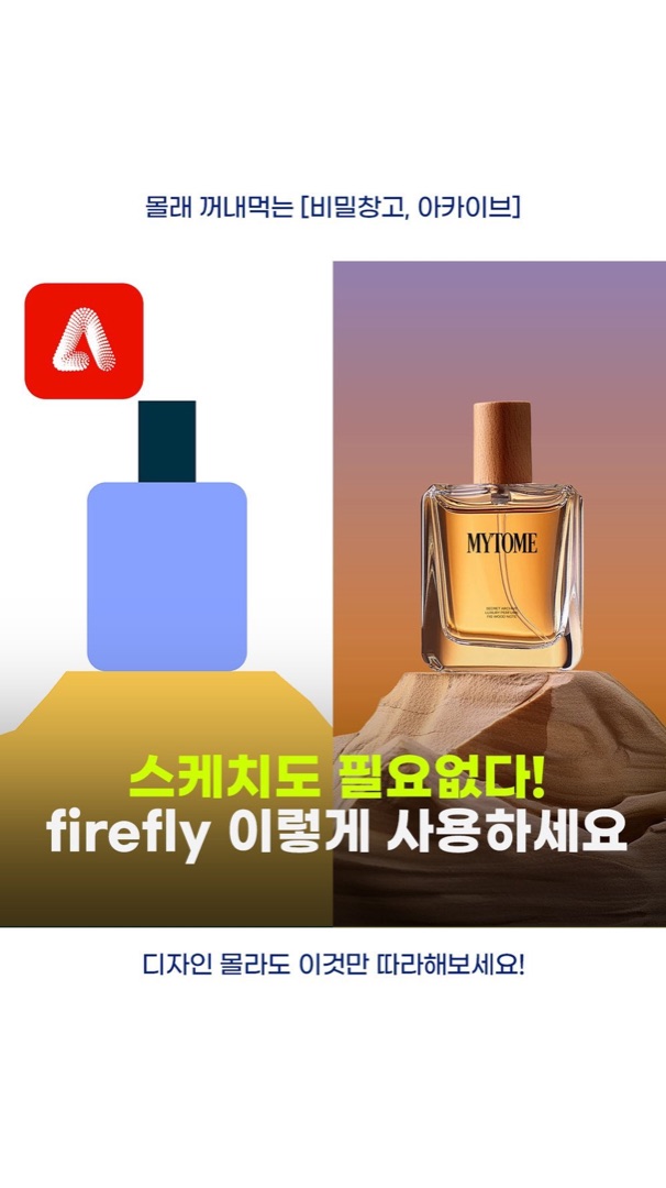 Adobe Firefly Instagram 영상 3