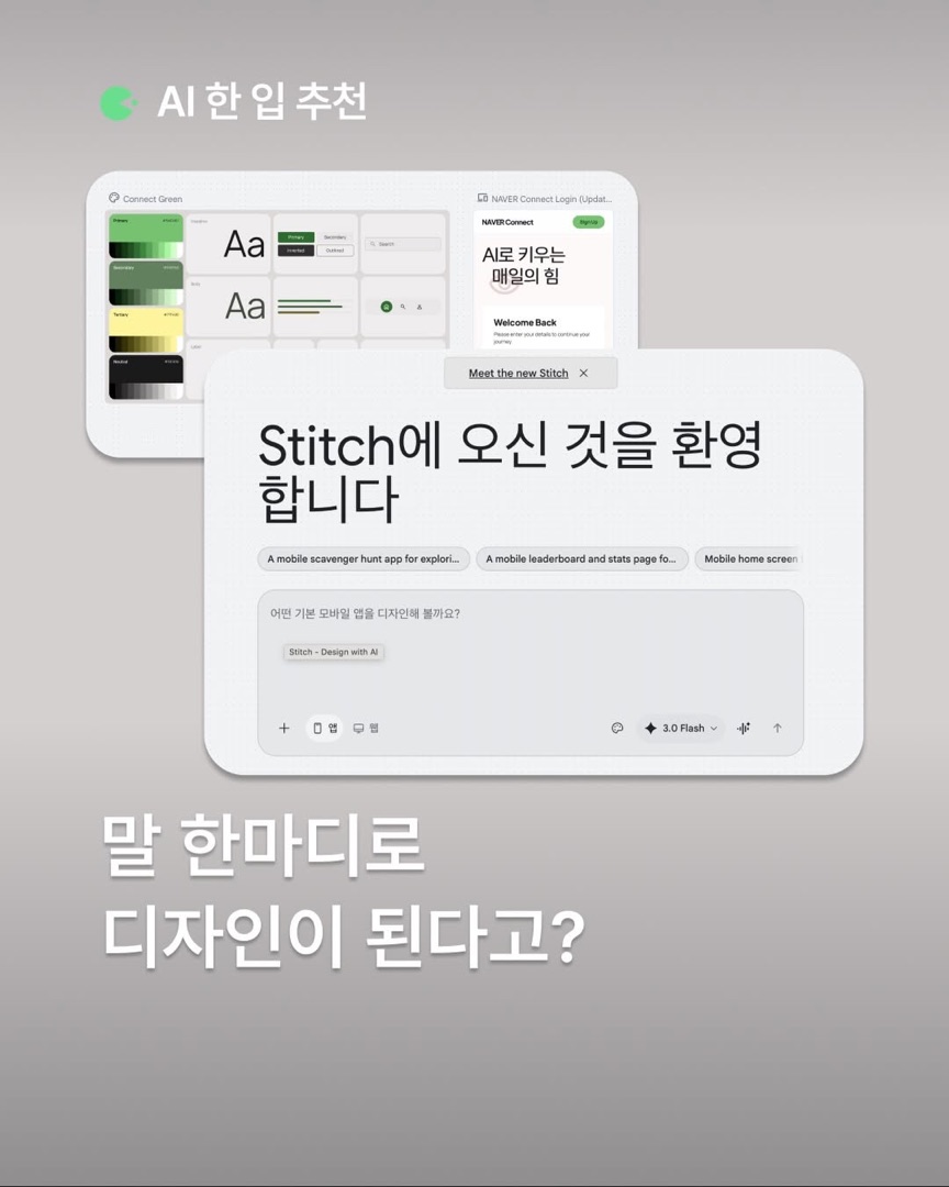 Google Stitch Instagram 영상 1