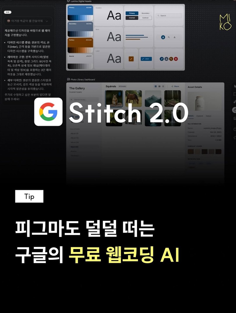 Google Stitch Instagram 영상 2
