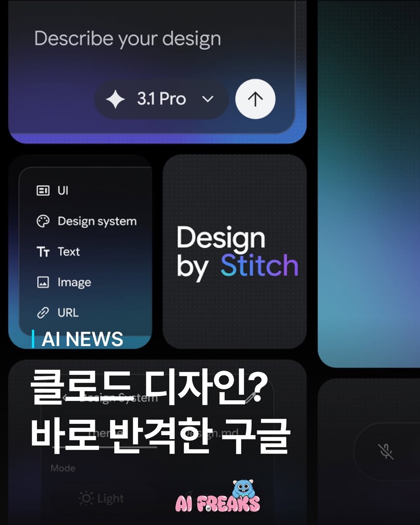 Google Stitch Instagram 영상 3