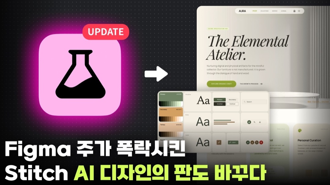 Google Stitch YouTube 영상 9