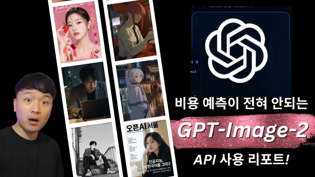 GPT Image 2 (ChatGPT Images 2.0) YouTube 영상 2
