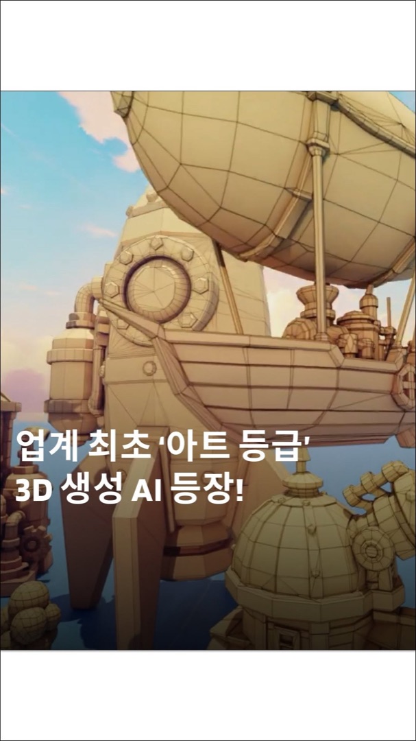 Hunyuan3D Instagram 영상 1