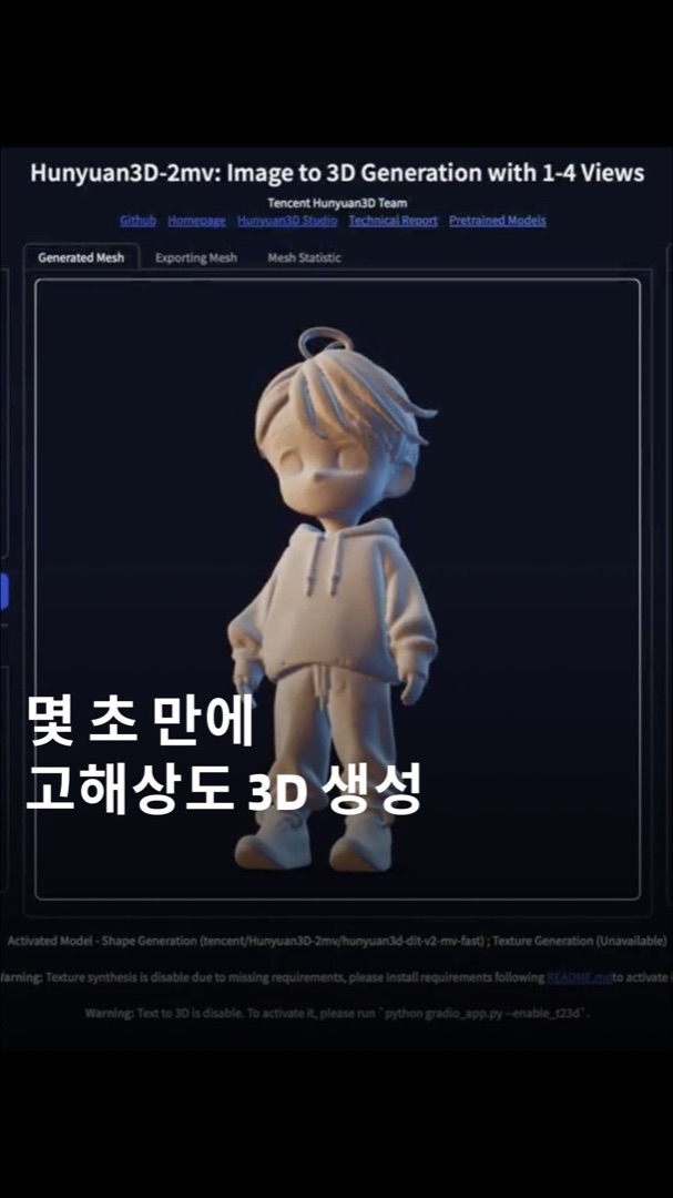 Hunyuan3D Instagram 영상 3