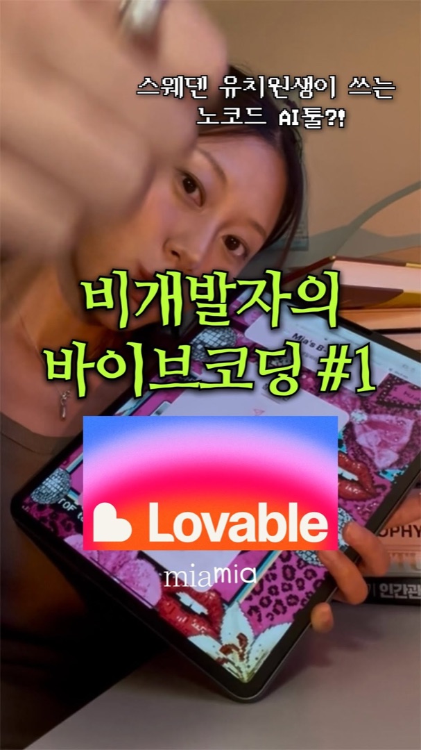 Lovable Instagram 영상 2