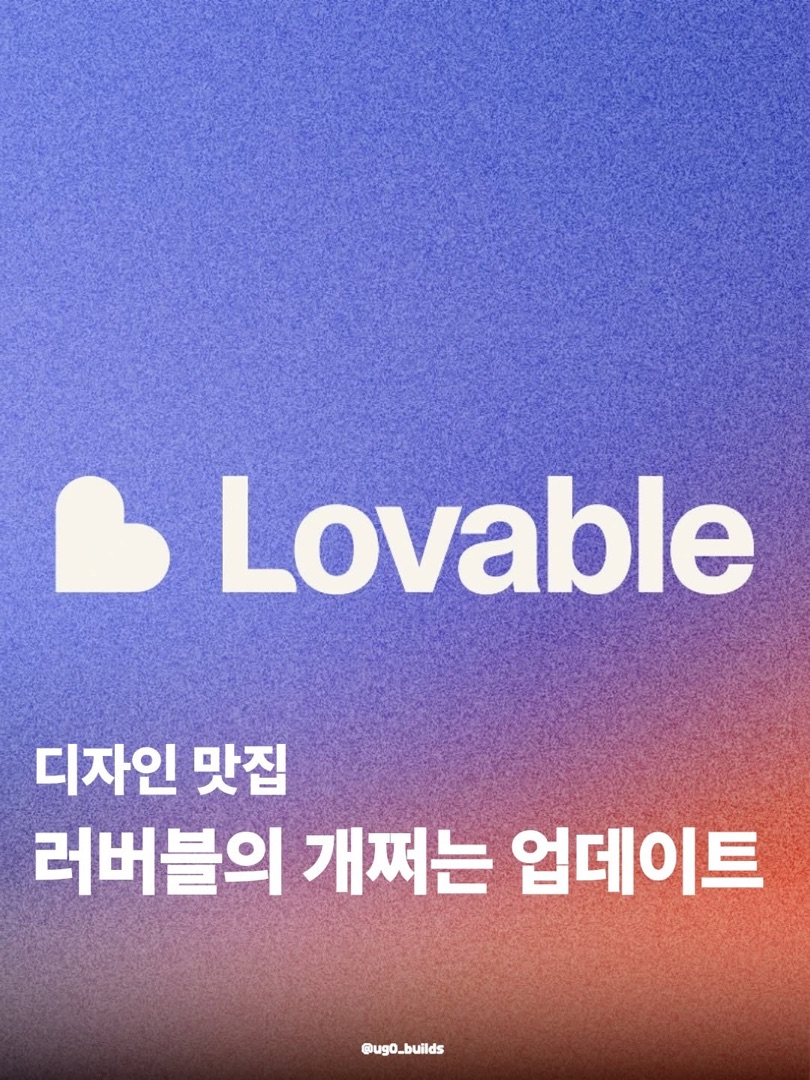 Lovable Instagram 영상 4