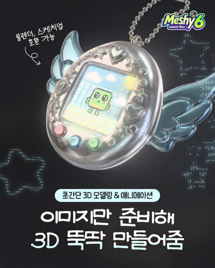 Meshy Instagram 영상 1