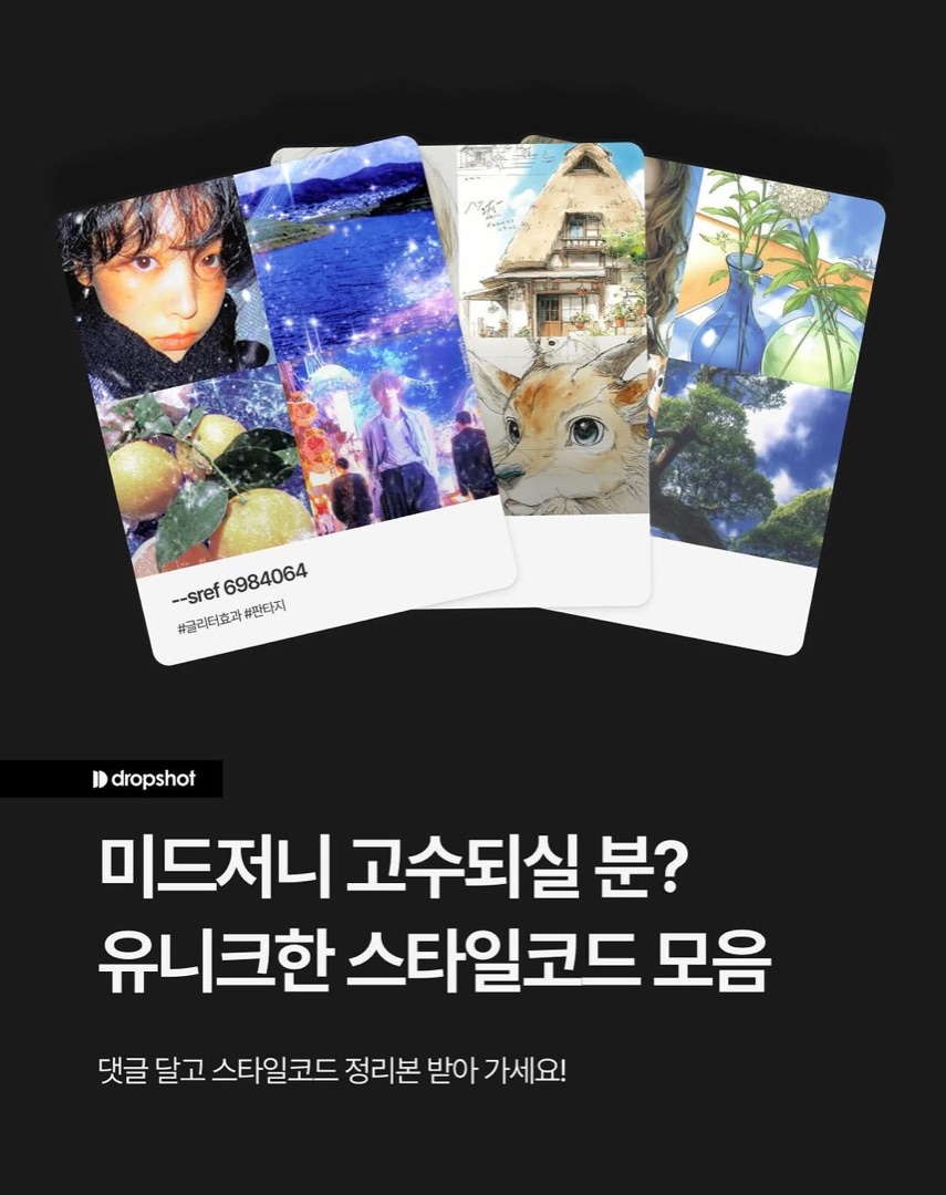 Midjourney Instagram 영상 7