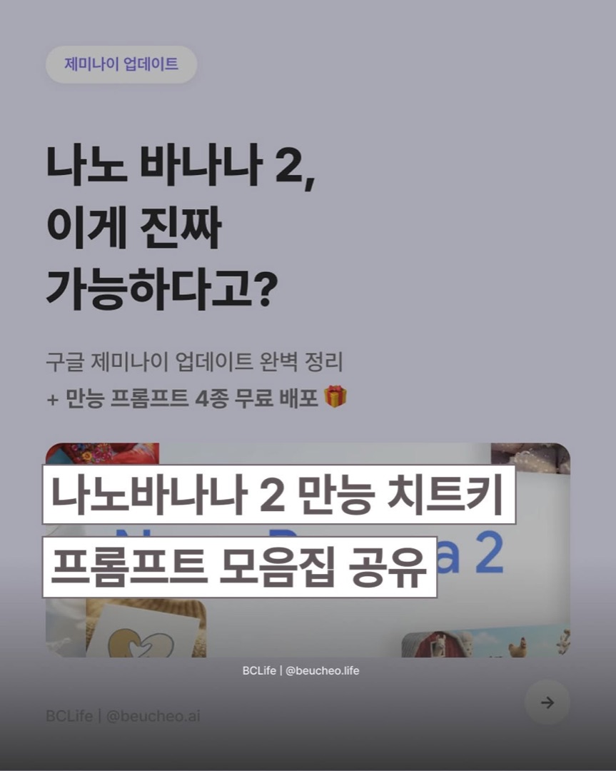 Nano Banana Instagram 영상 1