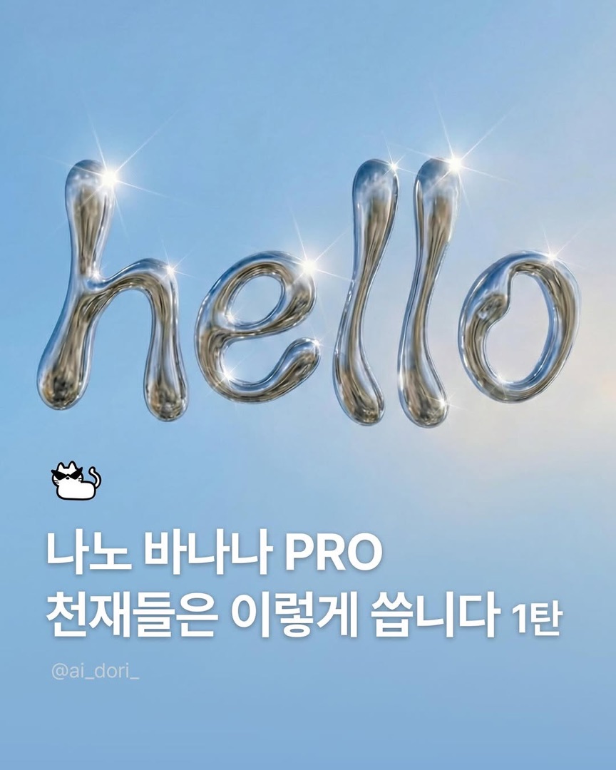 Nano Banana Instagram 영상 3