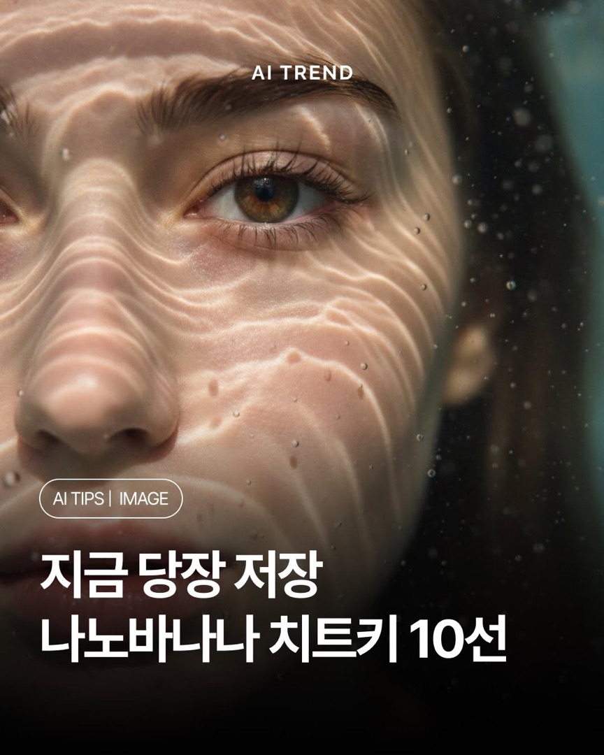 Nano Banana Instagram 영상 4