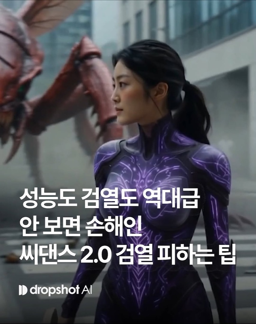 Seedance 2.0 Instagram 영상 3