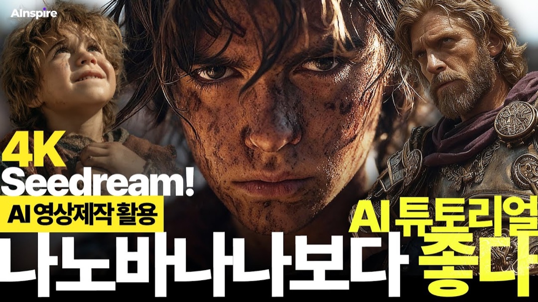 Seedream YouTube 영상 3