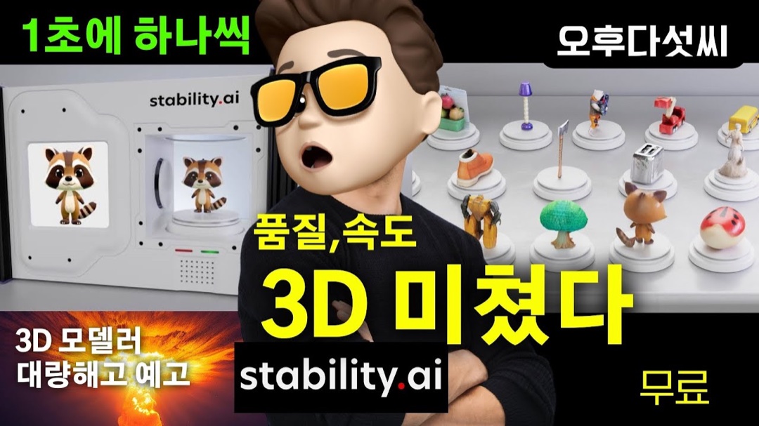 Stability SF3D YouTube 영상 2